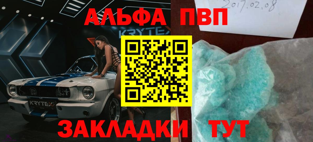 А ПВП кристаллы  A-PVP  Вход с VPN  Калуга  Alpha PVP кристаллы  Alpha-PVP СК КРИС 