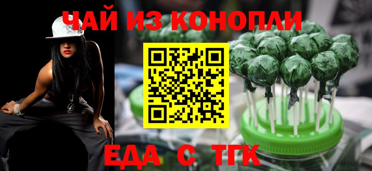 Калуга  Печенье с ТГК марихуана  Вход с VPN 