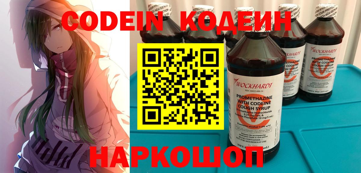 Codein Purple Drank Калуга