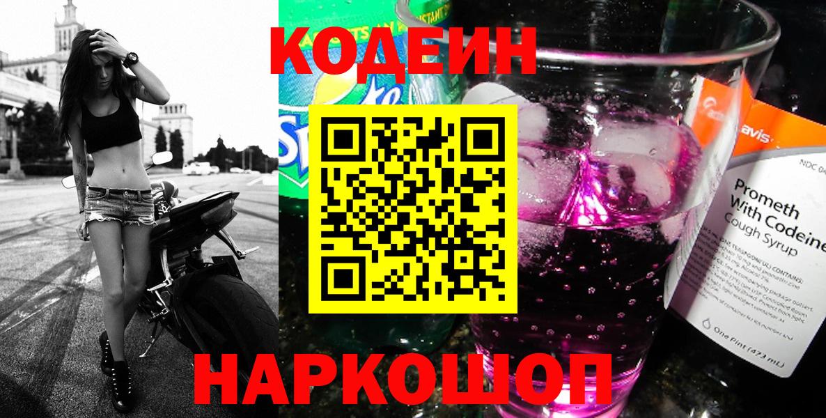 Кодеиновый сироп Lean напиток Lean (лин)  Вход с VPN  Калуга 